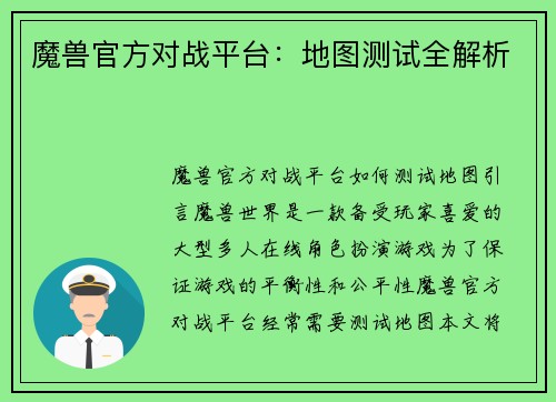 魔兽官方对战平台：地图测试全解析